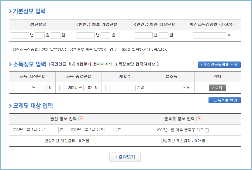 예상연금-모의계산