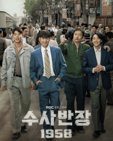 수사반장-1958-포스터