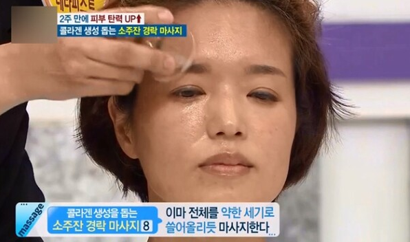 이마 주름 없애는 방법 소주잔 마사지