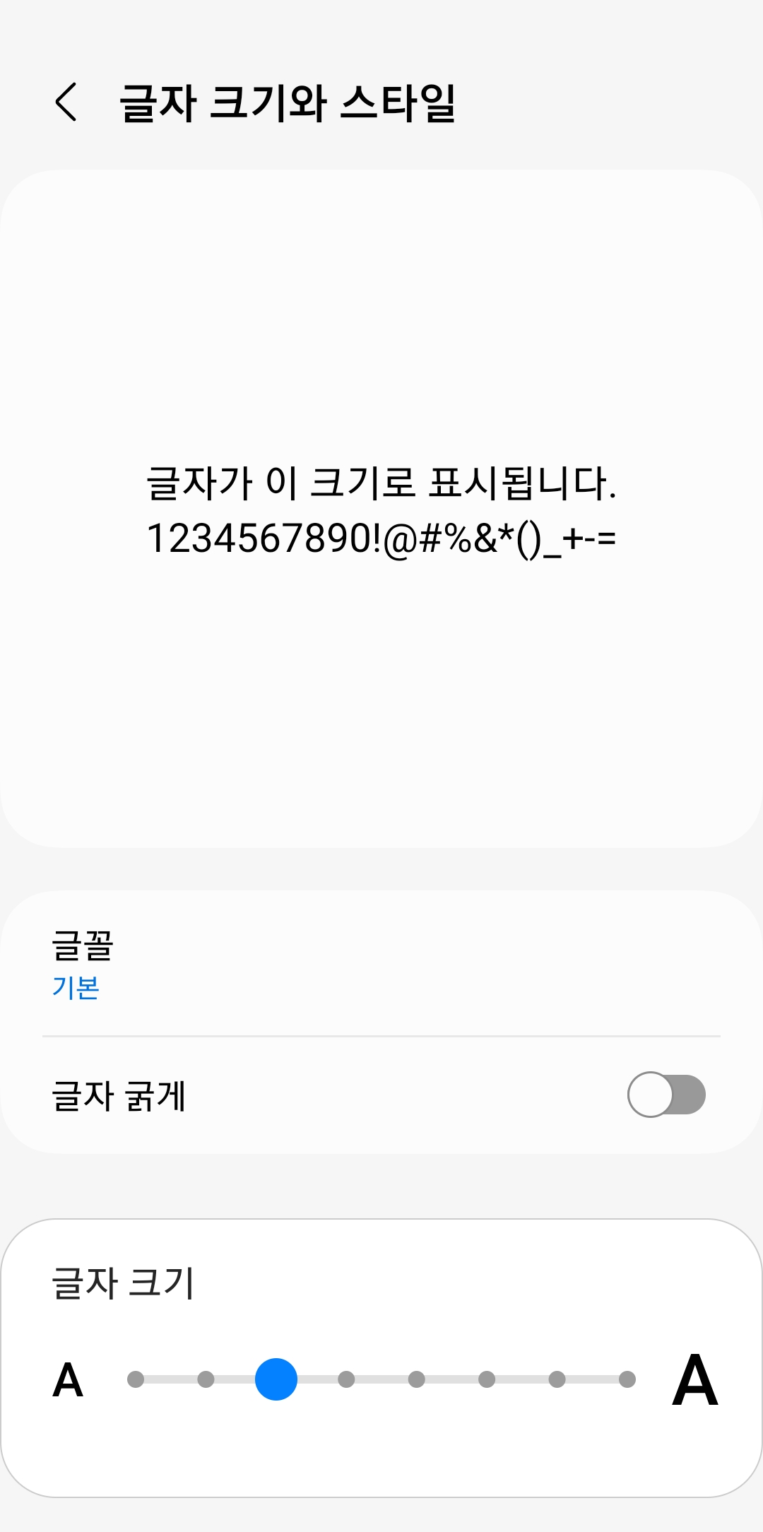 글자 크기 조절 슬라이더 3단계에서 8단계 비교