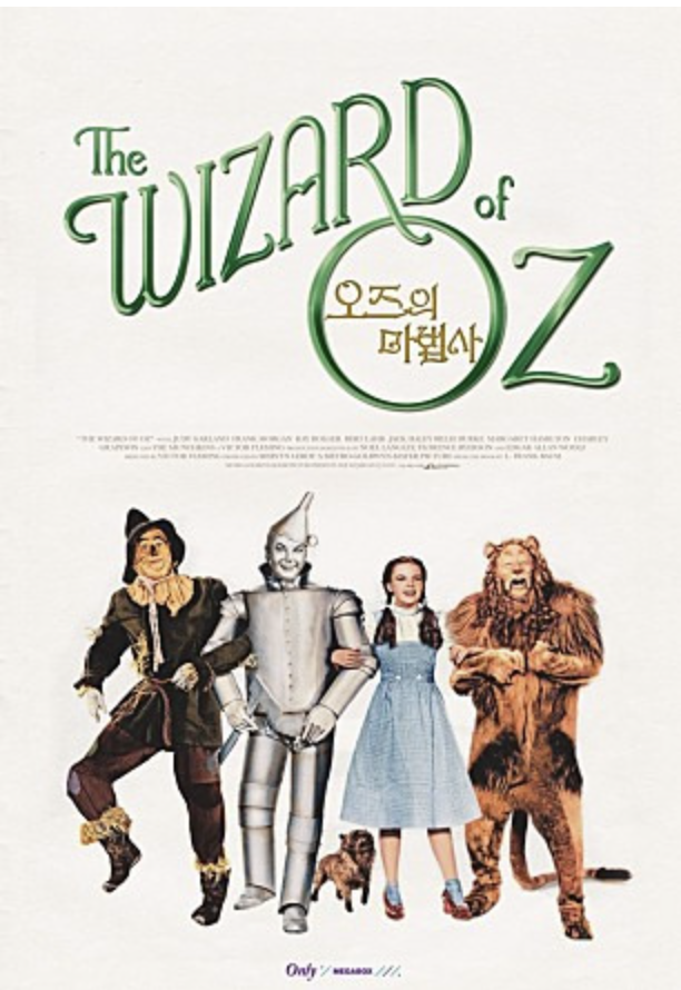 영화 오즈의 마법사 감상평