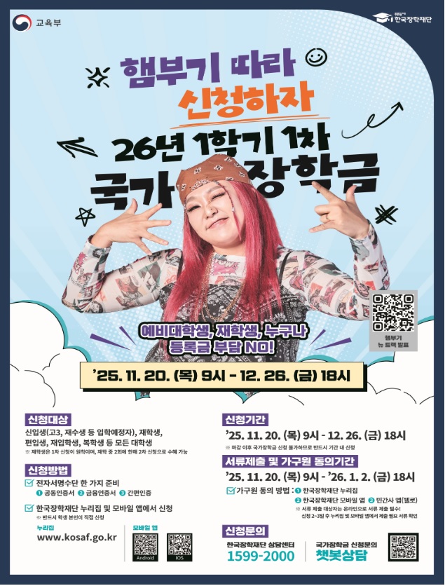 2026 국가장학금 신청방법