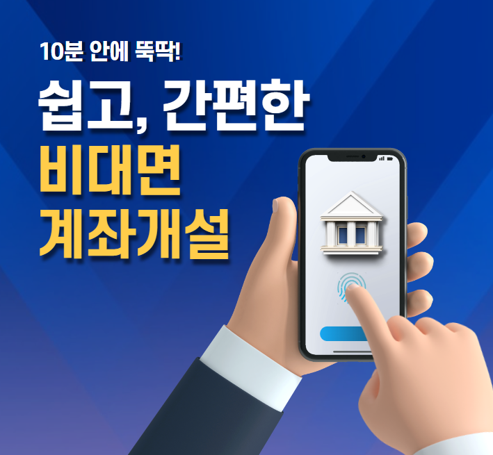 주식 계좌 개설