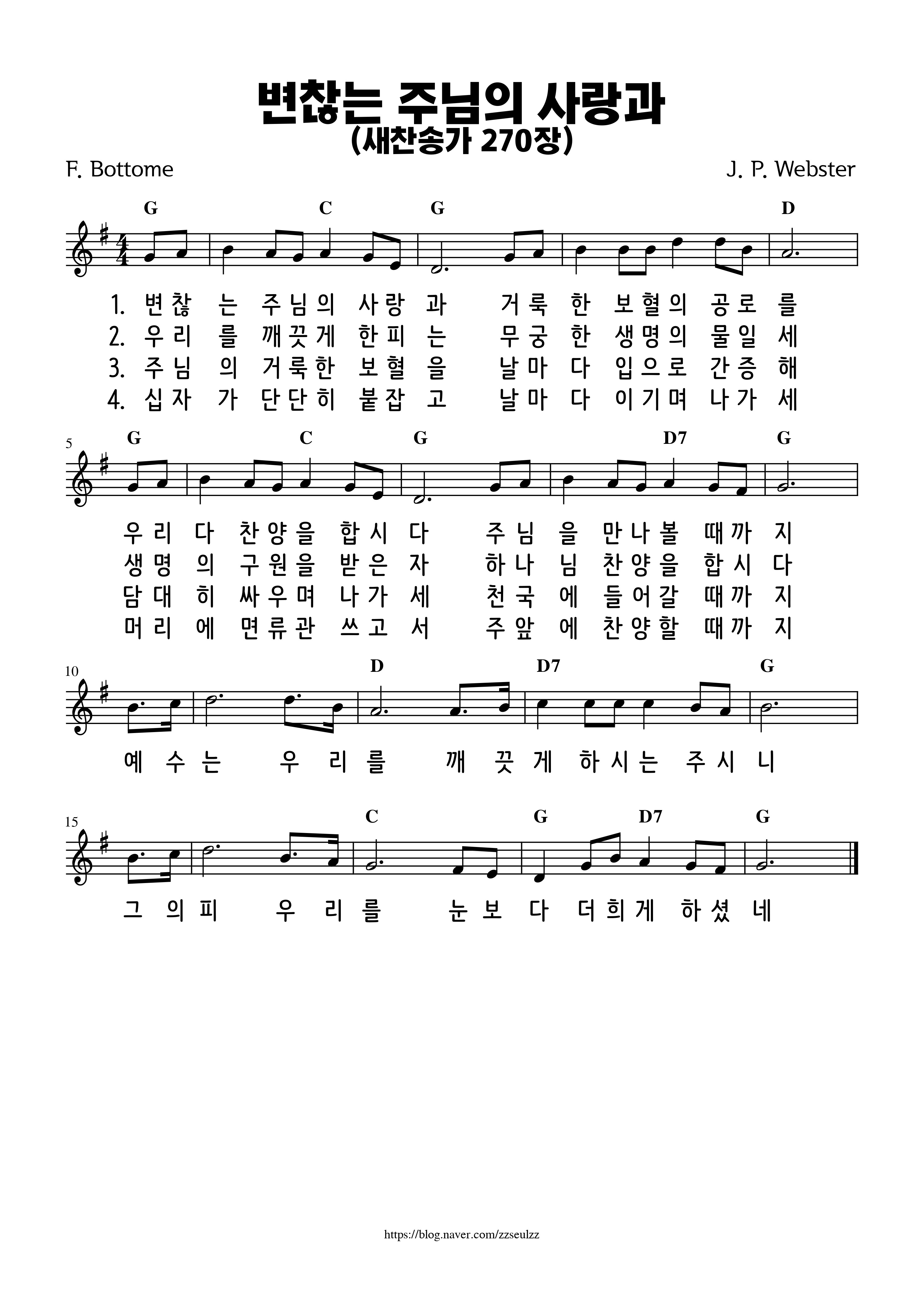변찮는 주님의
