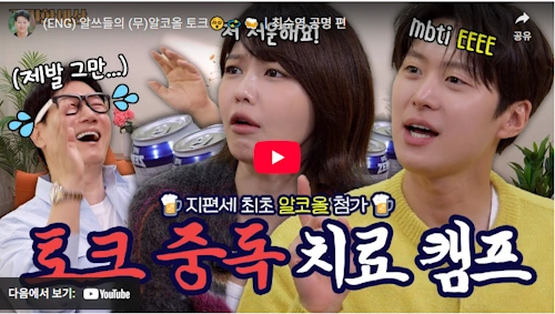 금주를 부탁해 공명 최수영 지편한 세상 유튜브