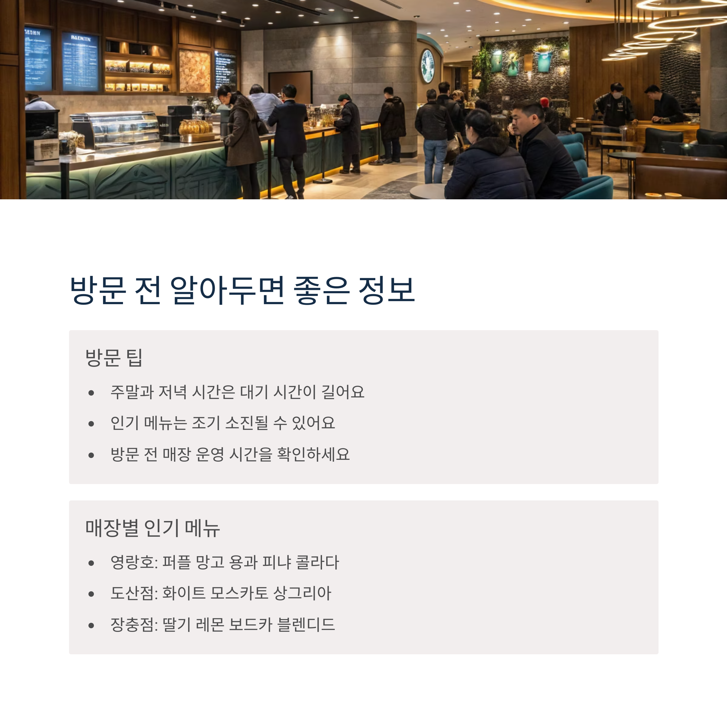 스타벅스 칵테일 한정 판매