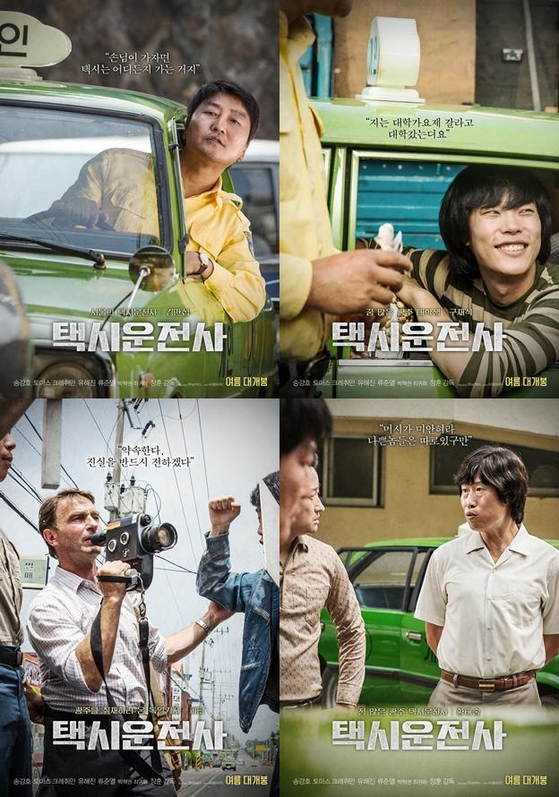 영화 택시운전사 포스터