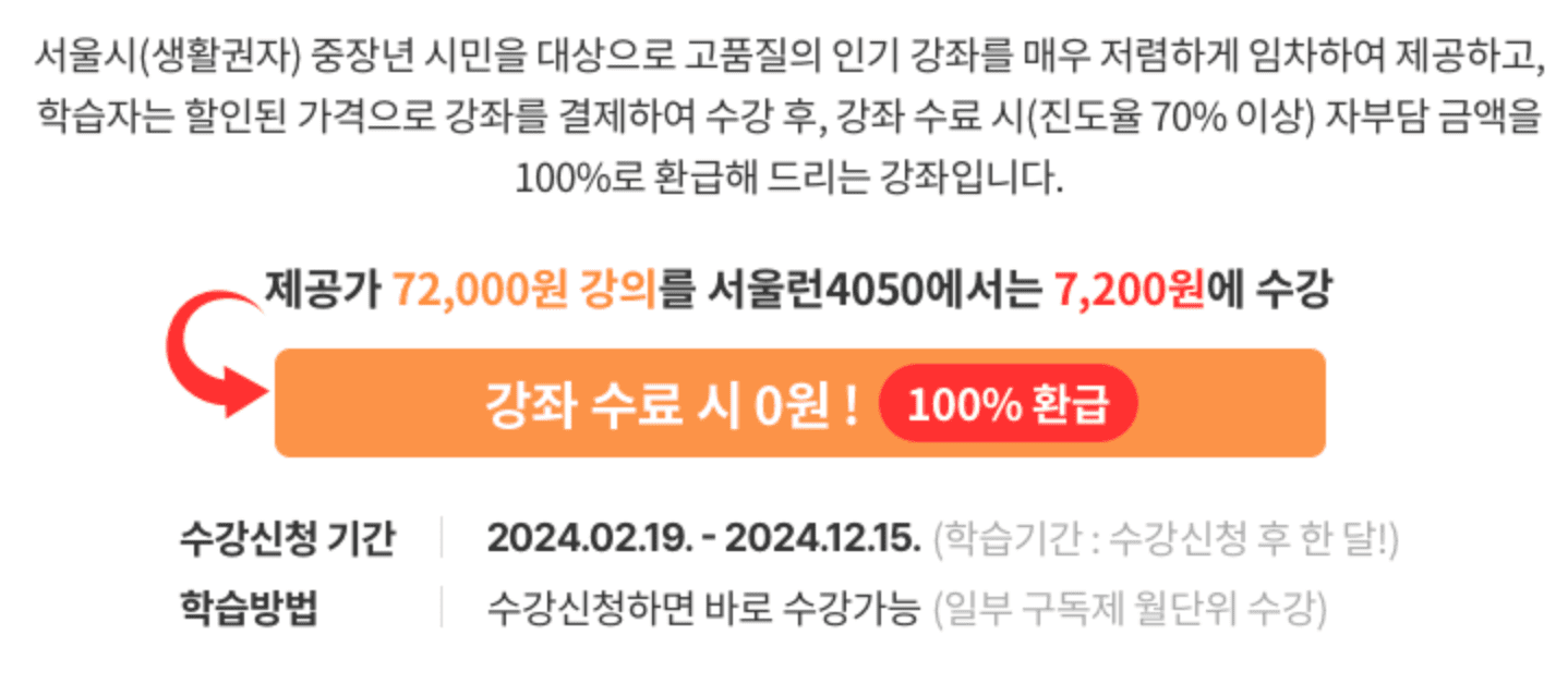 서울런4050 중장년 특화과정 교육 무료 이용방법 강의 신청하기