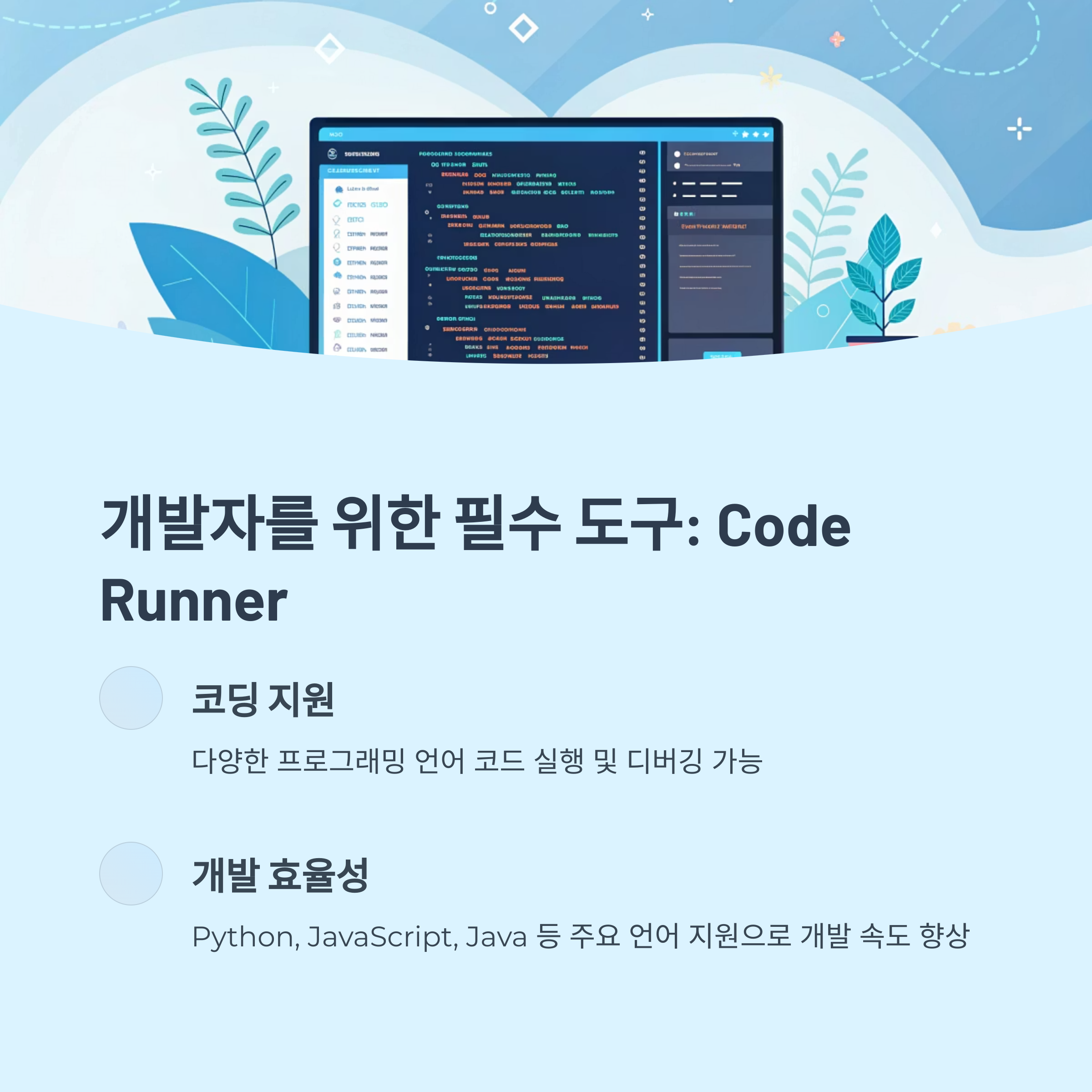 5. Code Runner - 개발자를 위한 필수 도구