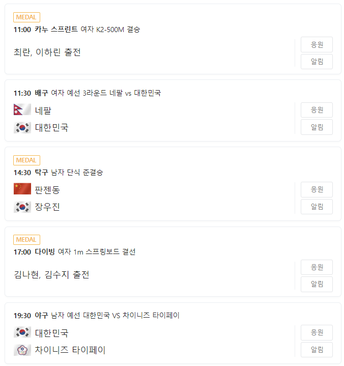 10월 2일 10일 차 아시안게임 경기 일정