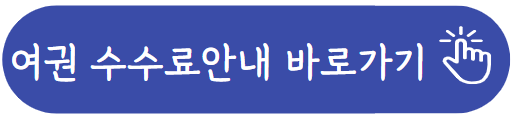 여권발급수수료안내