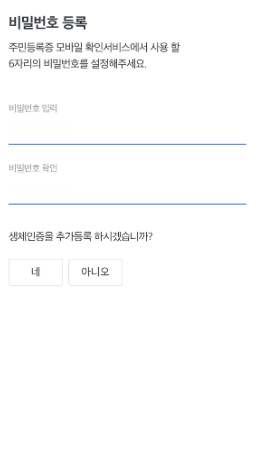 정부24 앱 화면