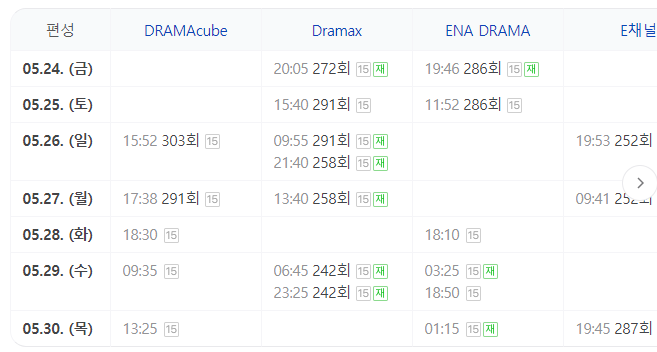 재방송시간
