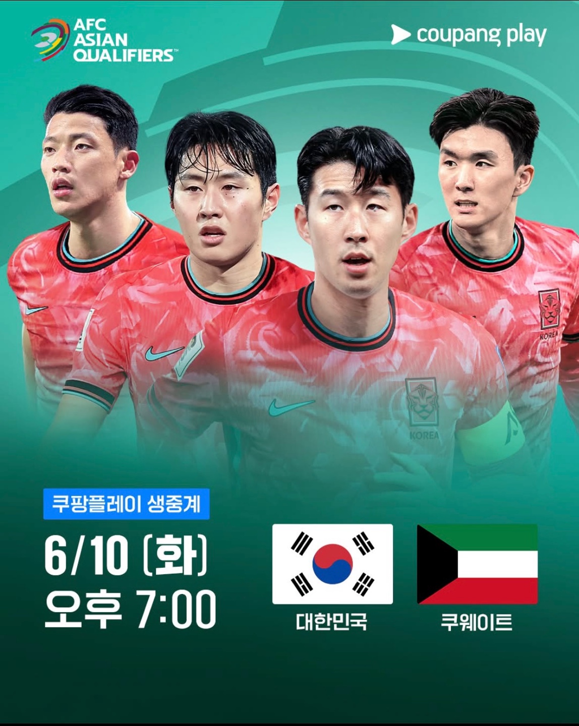 한국 쿠웨이트 축구 중계 보는 방법