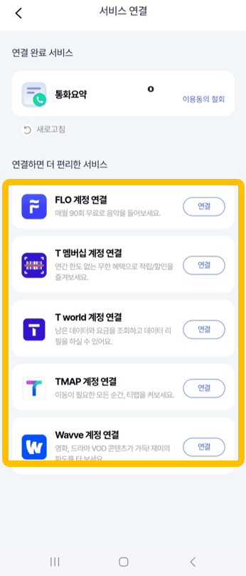 SKT 사용자가 추가로 에이닷 혜택을 받는 화면