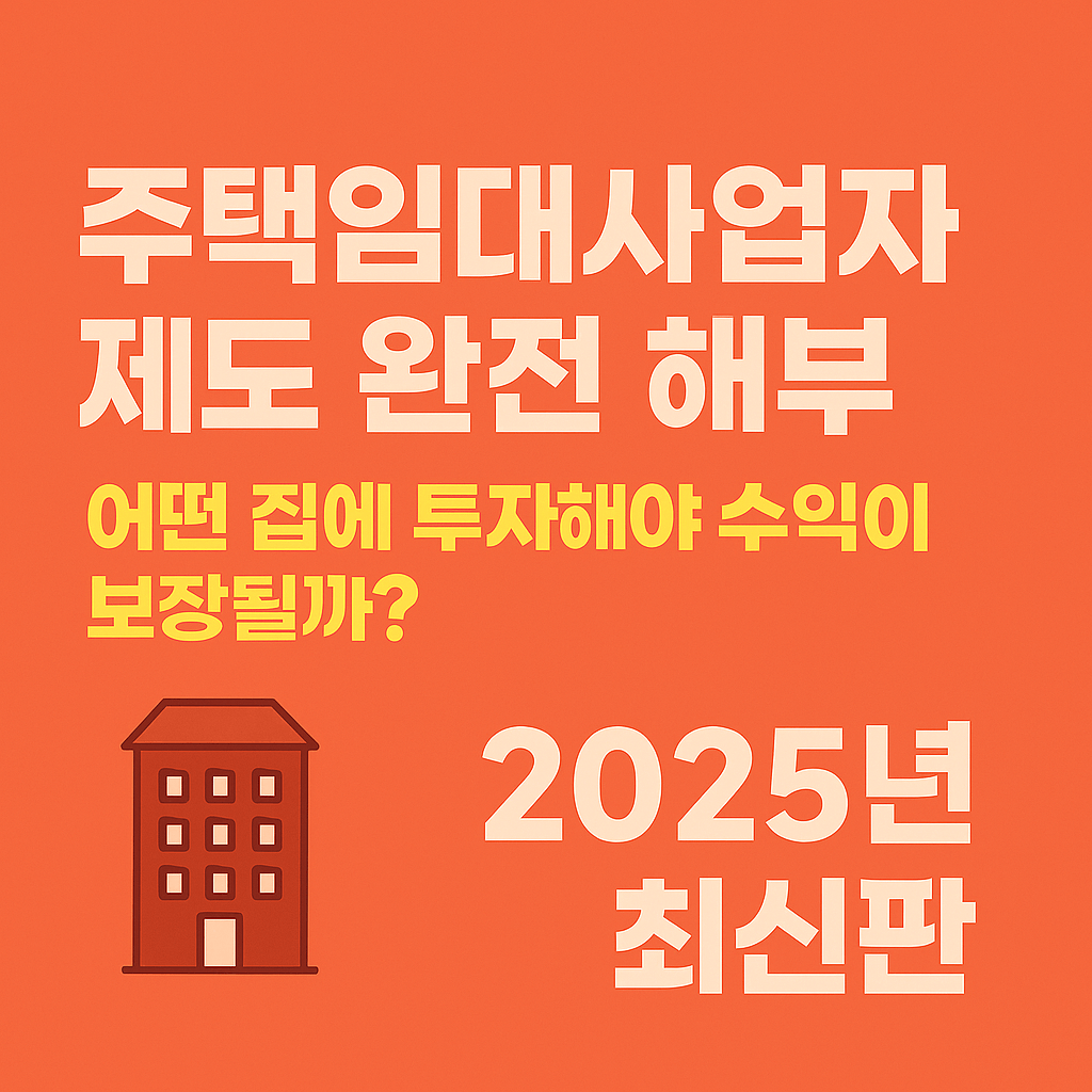 주택임대사업자