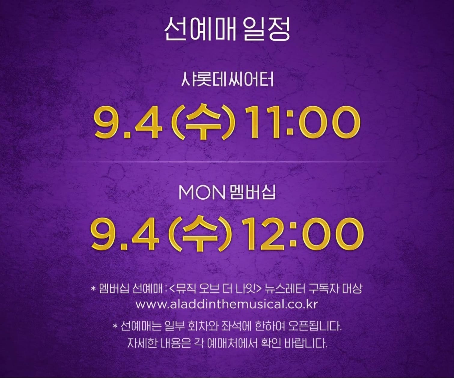 뮤지컬 알라딘 예매, 캐스팅, 이벤트