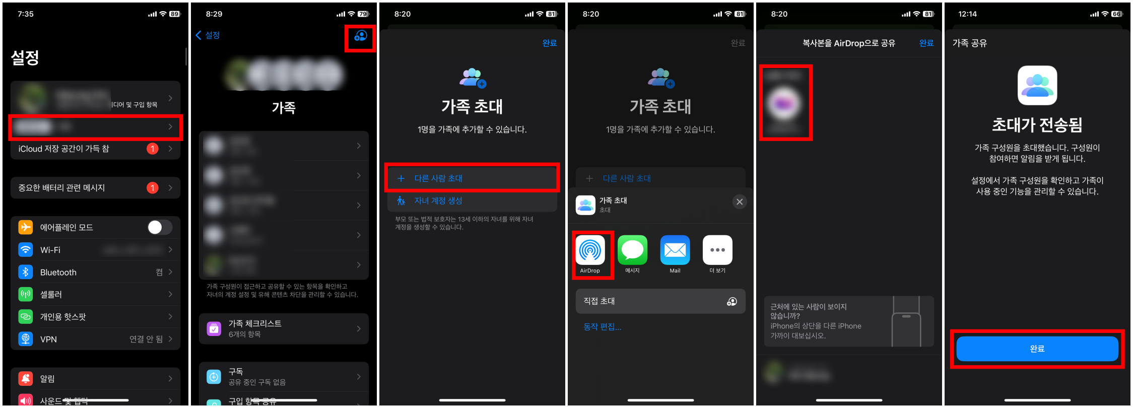 가족추가 방법 사진
