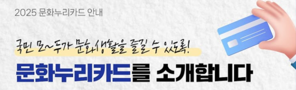 문화누리카드 신청방법 및 대상