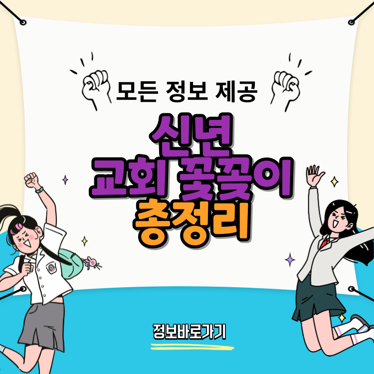 신년-교회-꽃꽂이