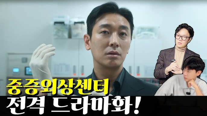 중증외상센터 비하인드