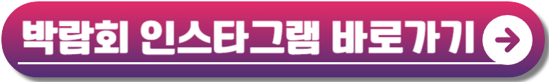 서울국제정원박람회