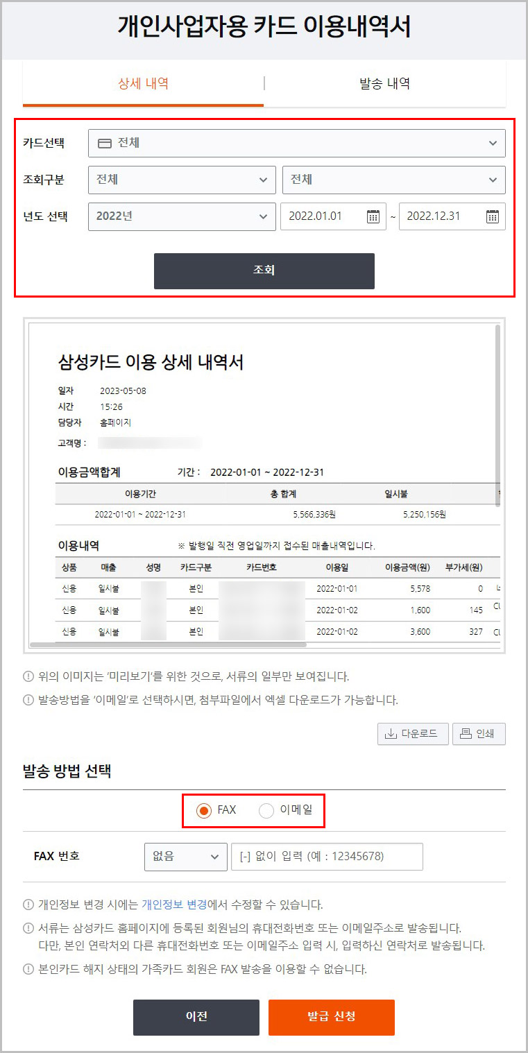 삼성카드 카드이용내역서 발급