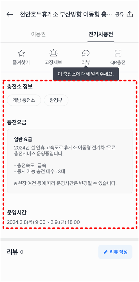 설 연휴 무료 전기차충전소