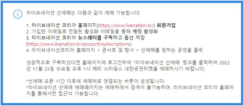 해리-스타일스-내한-공연-선예매-정보
