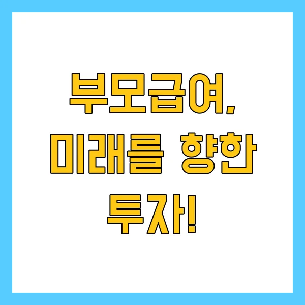 부모급여 지원대상 금액 신청방법 지급시기 2025년 최신정보 정리