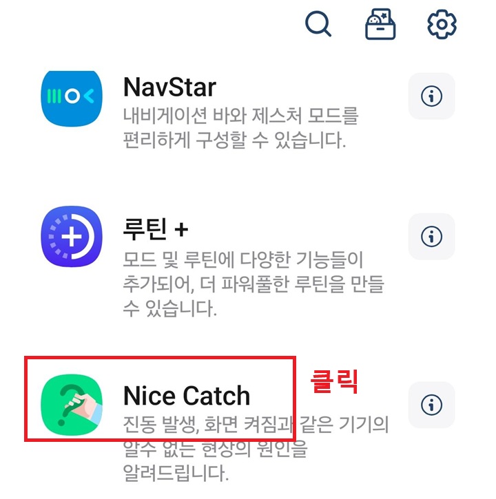굿락앱에 나이스캐치 보임