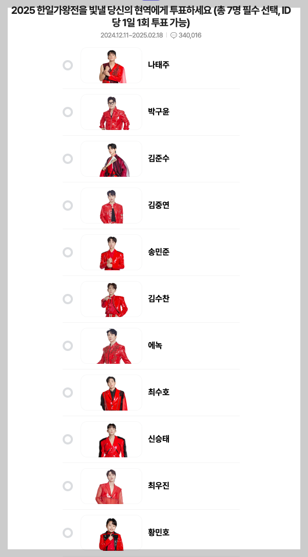 현역가왕 2 투표하기 / 국민판정단 신청하기 / 다시보기