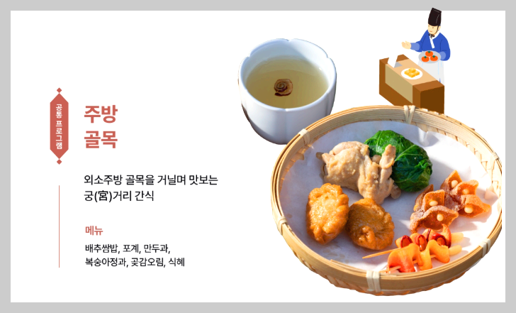 경복궁 수라간 시식공감