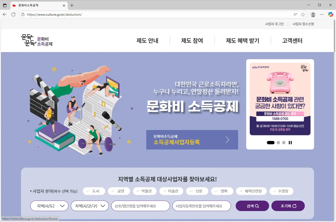 문화비소득공제 홈페이지