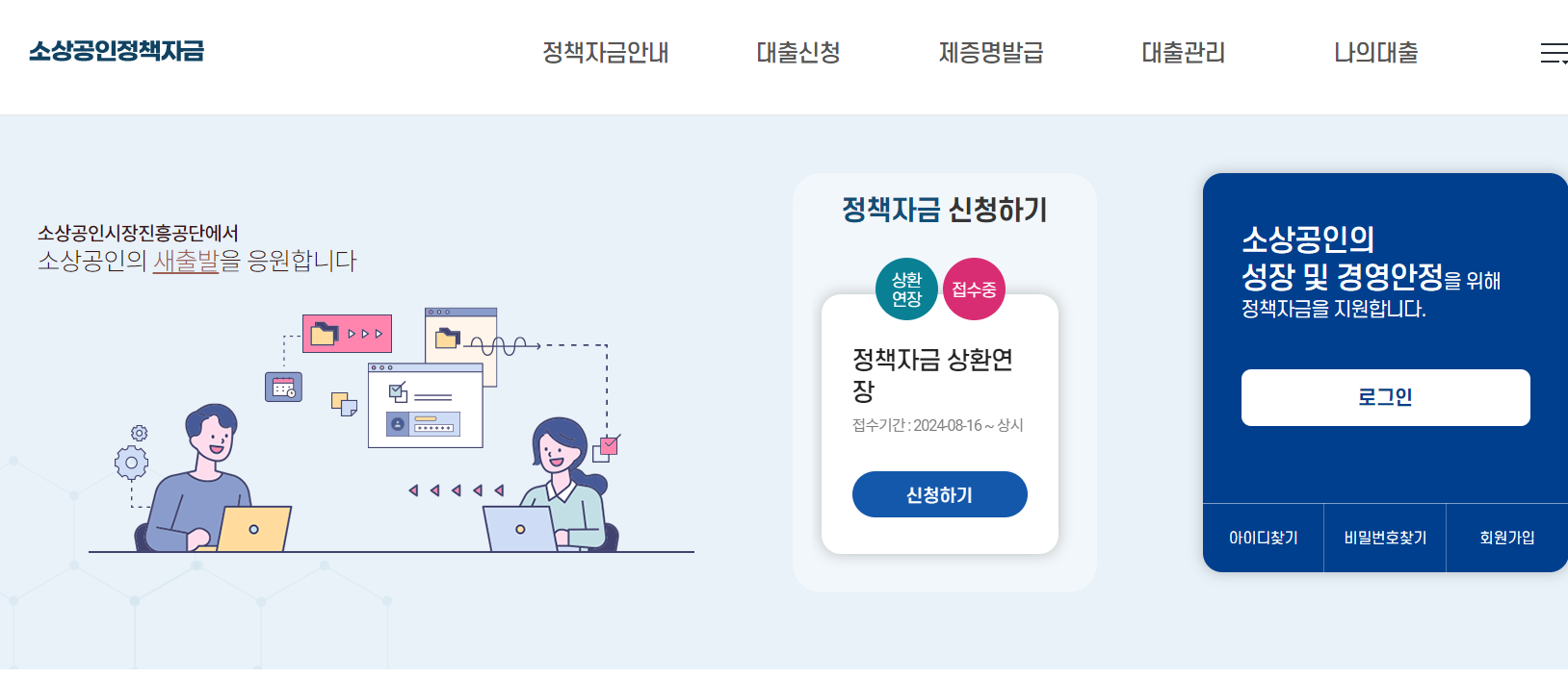 소상공인진흥공단(소진공) 대출 홈페이지