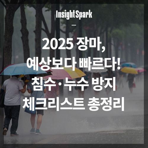 2025장마 썸네일