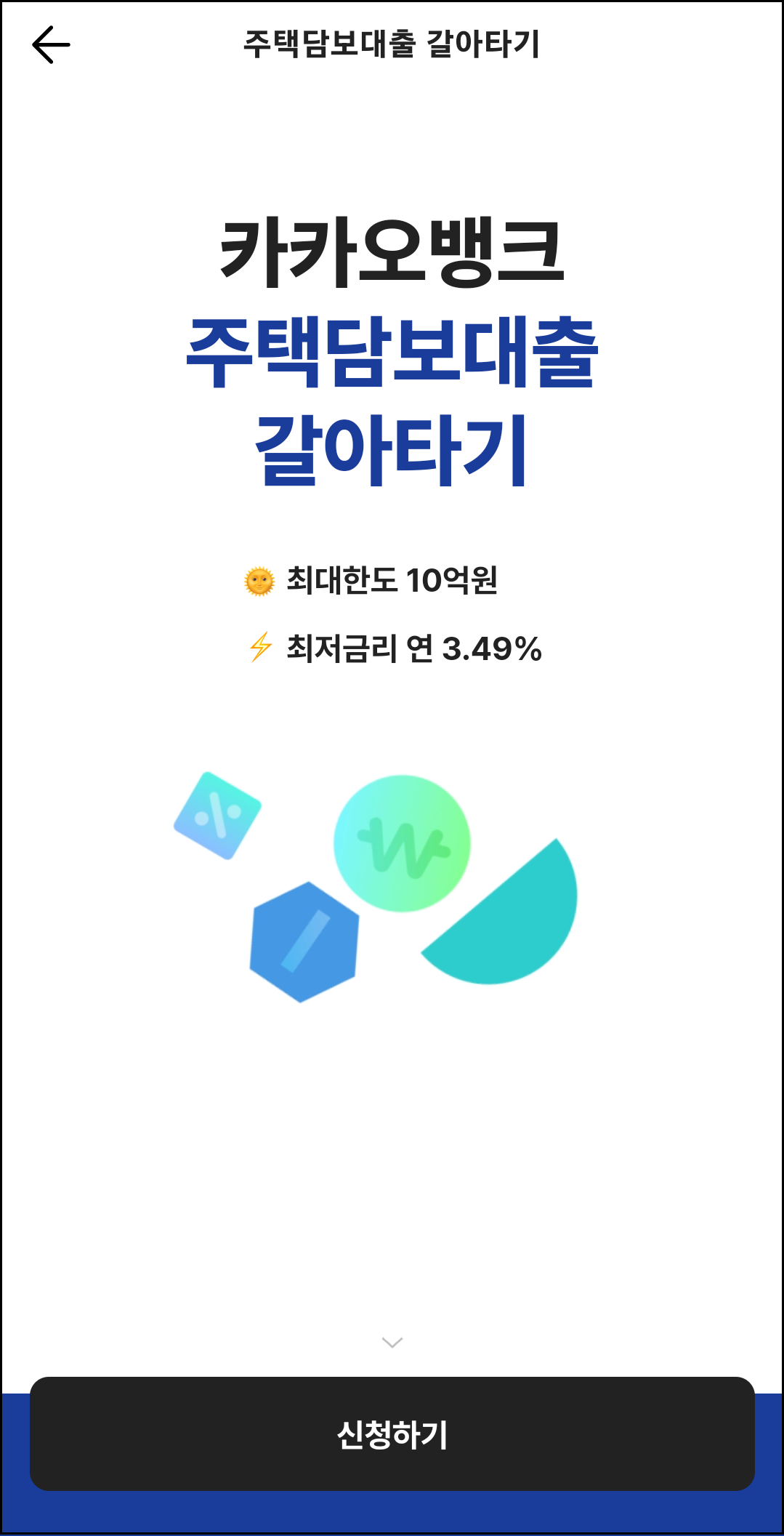 대환대출비교플랫폼-소개-이용방법-아파트담보대출-손쉽게-온라인-앱으로-주담대-은행방문없이-손쉽게-온라인환승안내