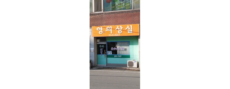 창원 의창구 옷수선