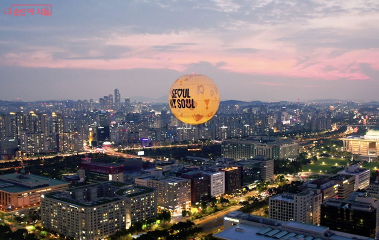 서울의 달 열기구