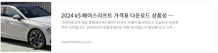 K5 가격 출고대기기간 총정리