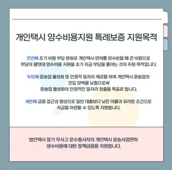 개인택시 시작 비용은 얼마나 들까요 면허차량보험료 등 상세 비용으로 예산계획_16