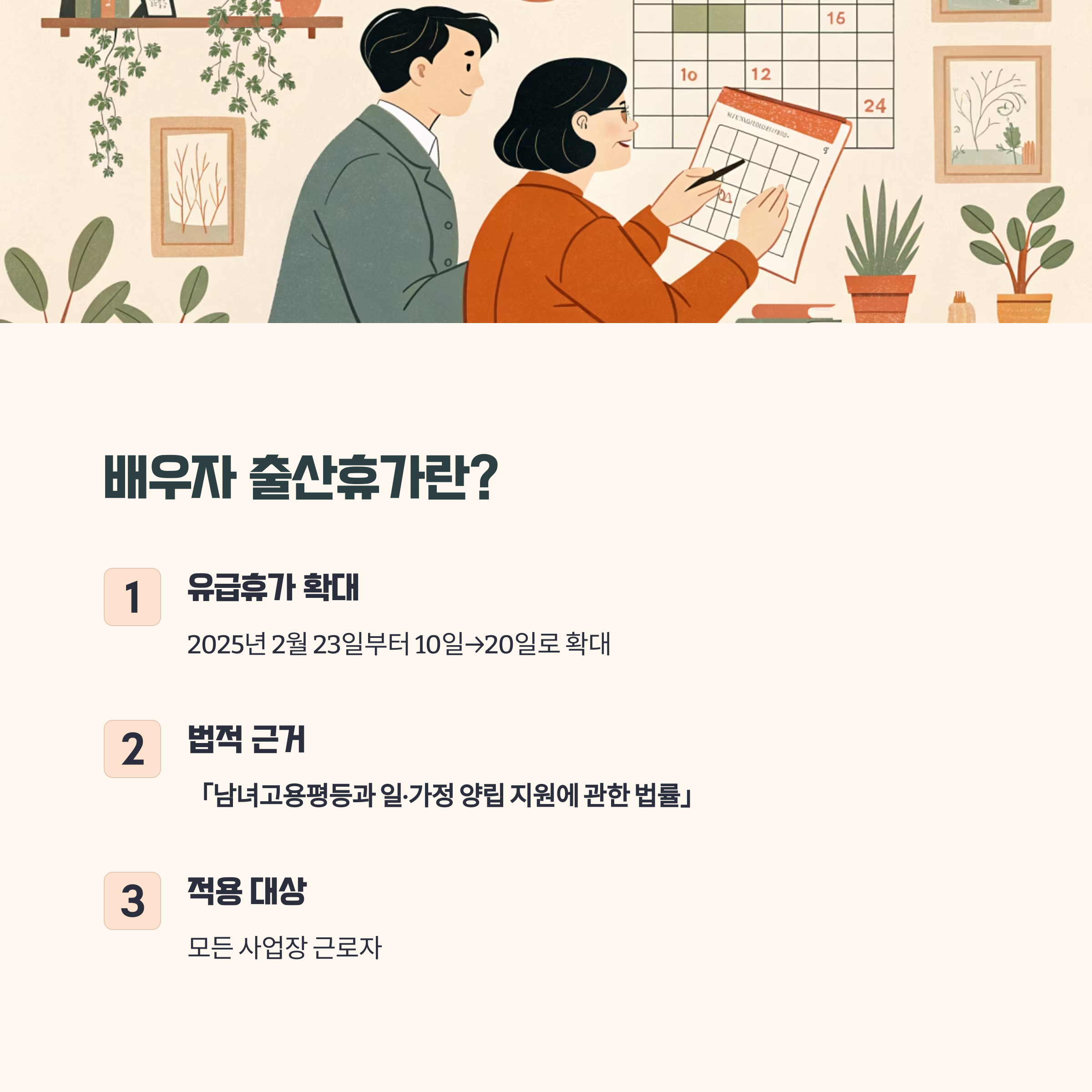 배우자 출산휴가 제도