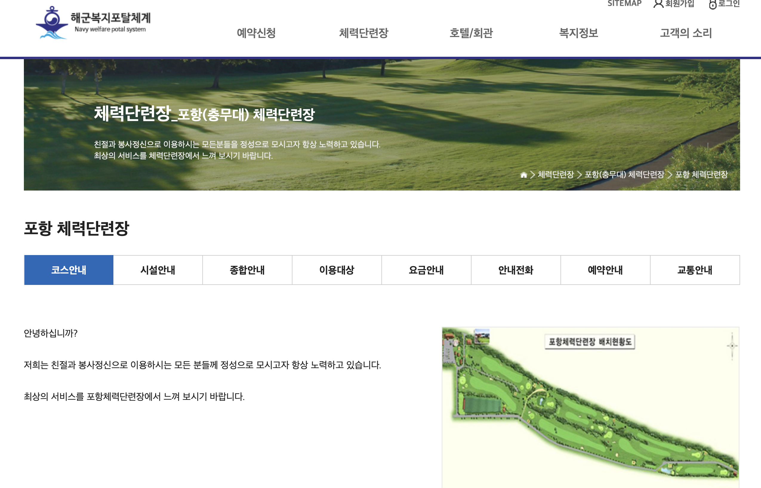 포항 해병대 체력단련장 홈페이지 (포항 충무대 해군복지포탈)