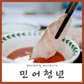 nv_민어회 제철 레시피_9