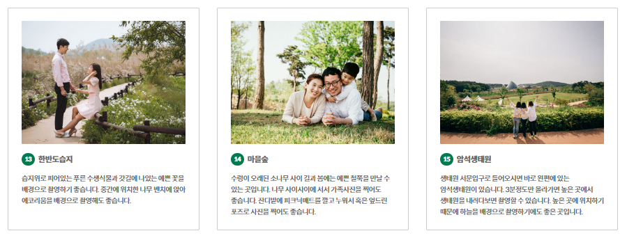 국립공원과 국립생태원