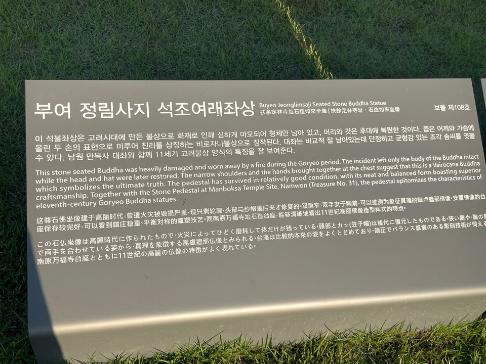 정림사지