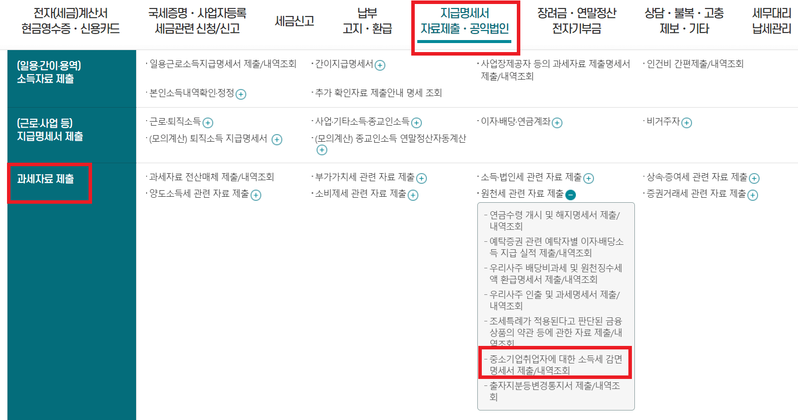 중소기업-감면명세서-제출