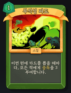 슬레이 더 스파이어 2 부식성 파도 티어