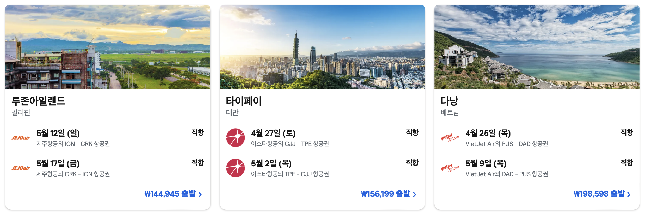 제주도 항공권 최저가 예약