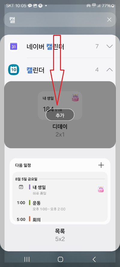핸드폰 디데이 설정 방법